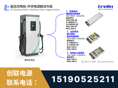 西双版纳傣族-直流充电桩-开关电源解决方案